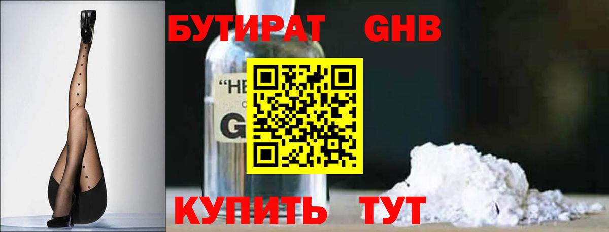 Бутират BDO 33% Лянтор