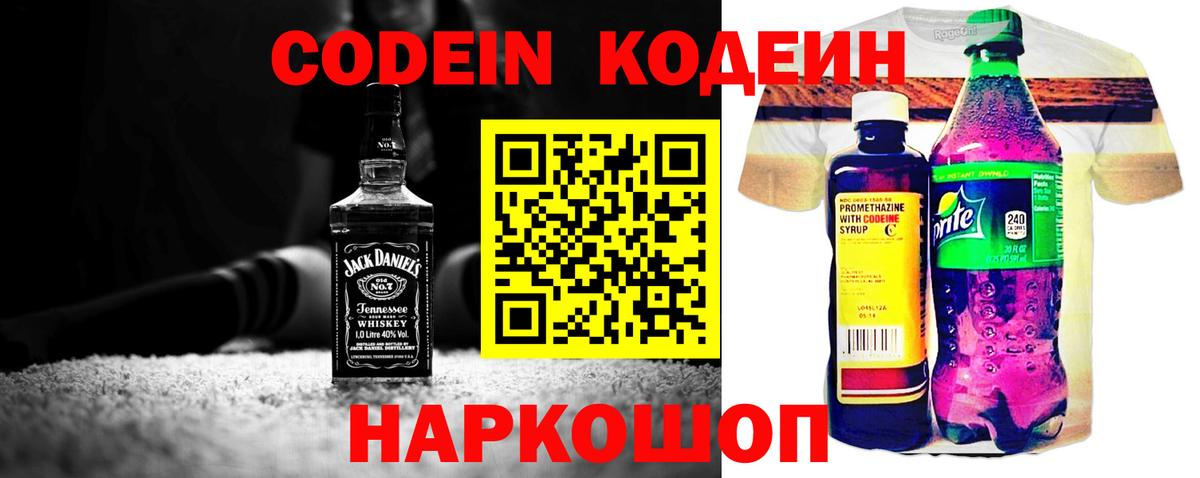 Лянтор  Codein напиток Lean (лин)  дарнет шоп  Вход с VPN  Кодеин напиток Lean (лин) 