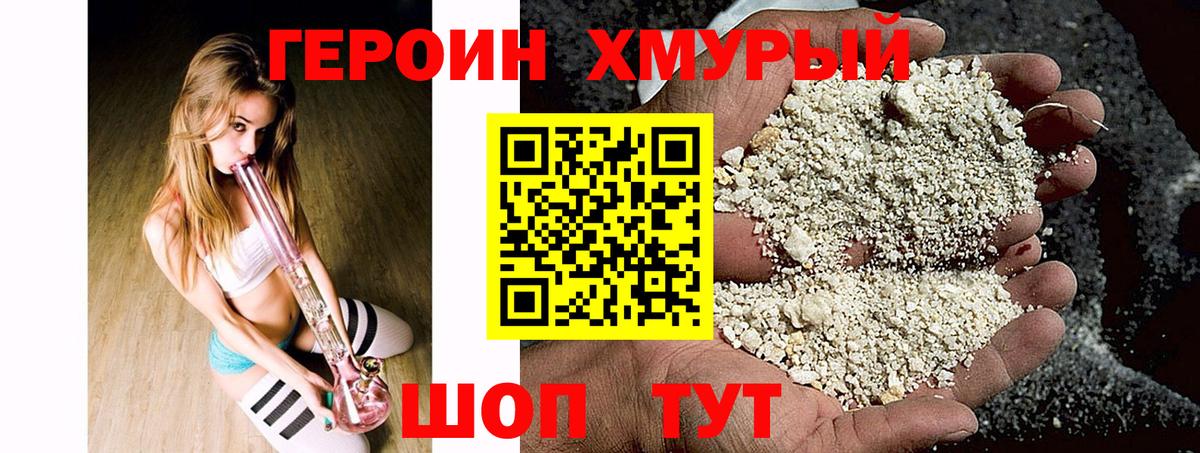 ГЕРОИН белый Лянтор